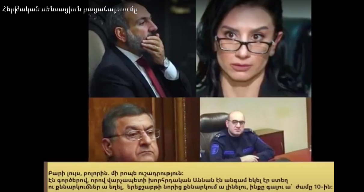 Երևան քաղաքի քննչական վարչության ծանր հանցագործությունների բաժնի պետի տեղակալը  աղմկահարույց ձայնային հաղորդագրություն է ուղարկել  նախկին պաշտոնյաների գործերը քննող քննիչներին