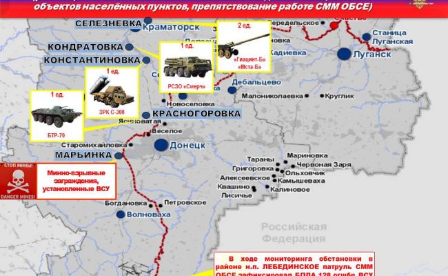 Ուկրաինայի զինված ուժերը «Սմերչներ» և ЗРК С-300 զենիթահրթիռային համակարգեր է տեղակայել Դոնբասի բնակելի թաղամասերում